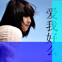 四个字女生头像合集！48张个性带字女头直接拿