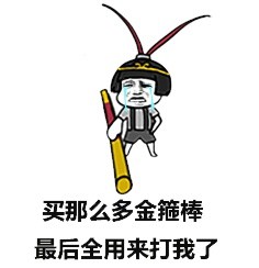 没孙悟空的春晚我不看！这套表情包戳中多少人的心声