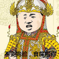 金馆长皇帝表情包对战超牛大臣夫妇