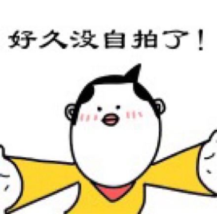 好久没自拍，你脸就这么大！这套吐槽表情包太戳人了