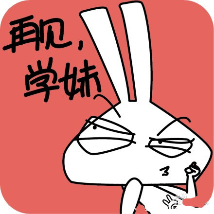 超萌方耳兔子表情包合集