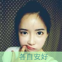 超拽带字女生头像！我是你的唯一（共48张）