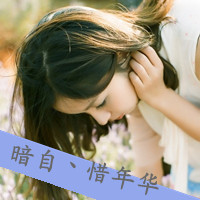 48张带字伤感女生QQ头像，这次换我先离开