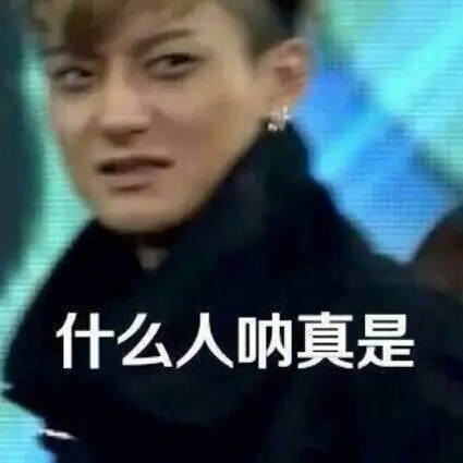 黄子韬同款搞怪表情包合集上线