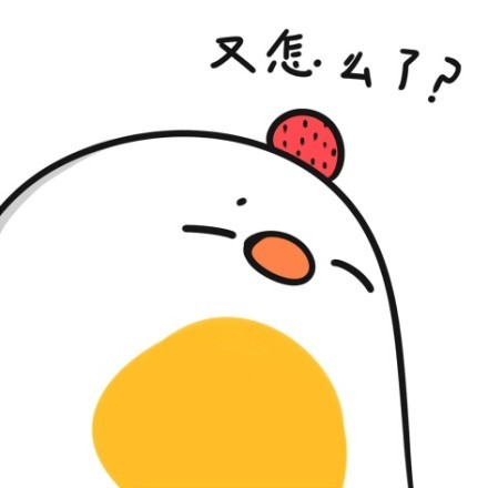 蛋蛋喊你投喂啦！这套肚子饿表情包太实用了