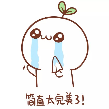 碰到帅哥的时候，用这套表情包就对了