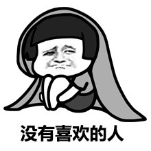 每天就只想吃睡？同款摆烂状态表情包来啦