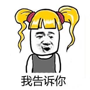 金馆长版“是的没错”表情包来啦