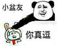 金馆长版“小盆友你真逗”表情包来啦