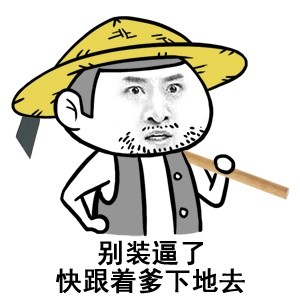 咱挖到了传说中的“振动器”表情包
