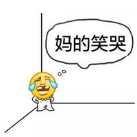 「妈的智障」全套斗图表情合集