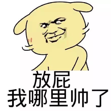 金馆长式傲娇：“我讨厌你说我帅，你这个虚伪的女人”