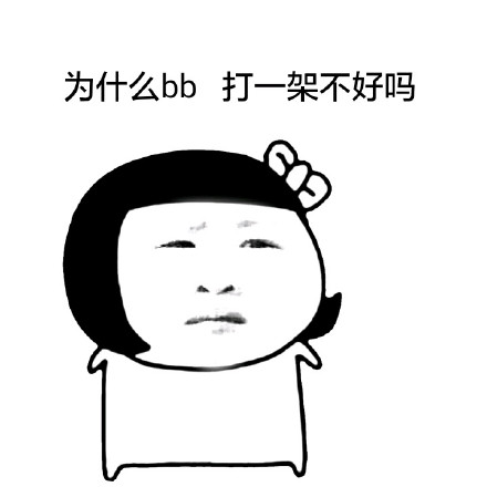 装逼妹子版“你们都变了”表情包合集