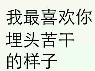 污言污语文字表情合集分享