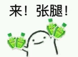 风油精梗表情包来啦，斗图就靠这套
