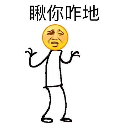 超好用的线条emoji小人表情包合集