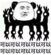 群员整活套路管理！这套金馆长熊猫人表情包太好用了