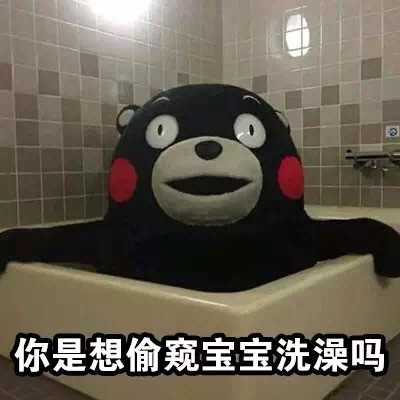 用熊本熊怼人？百度搜不到的这套表情包，搜狗能找到