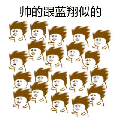 520专属搞怪表情包出炉！和基友一起甩头狂欢