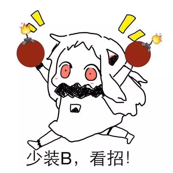 北方酱这套表情包太飒了！