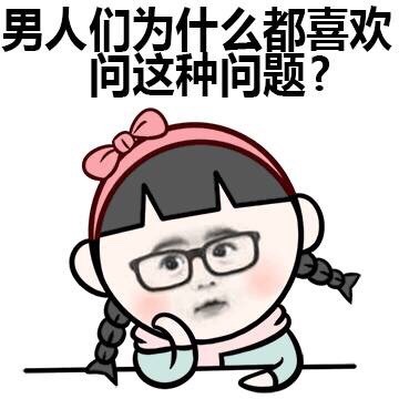 小学生版“我走过最远的路，是你的套路”表情包来啦