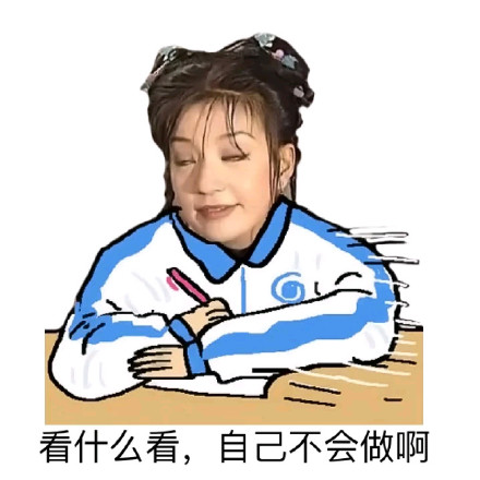 还珠格格校服版“吃饱才有力气减肥”表情包来了