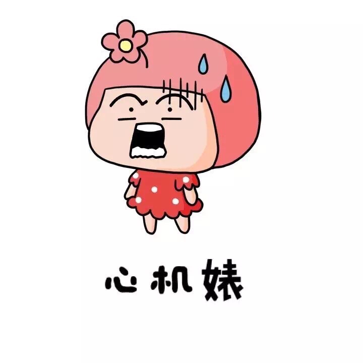 放狠话要拍朋友丑照的表情包 这下真要友尽了