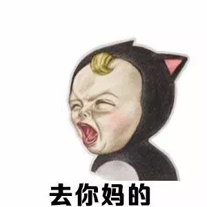 这套“跟我比酷你会失去本宝宝”表情包，用起来超带感