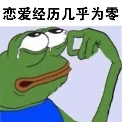 “我这种人没人要”的emo表情包来了！