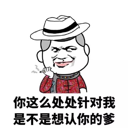 这套父子斗图表情包火了！我不和儿子说话，说多了都是泪