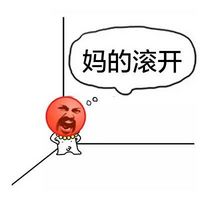 「妈的智障」全套斗图表情合集