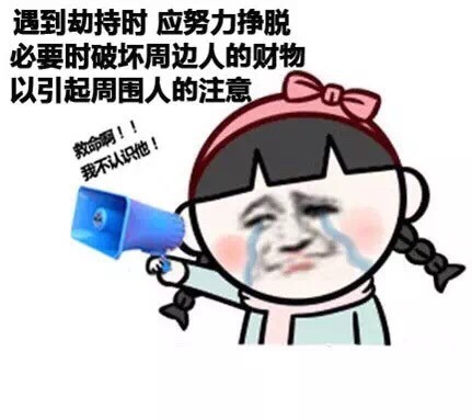 金馆长分享实用防狼小技巧