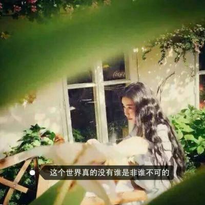 12张高清伤感带字女生微信头像合集