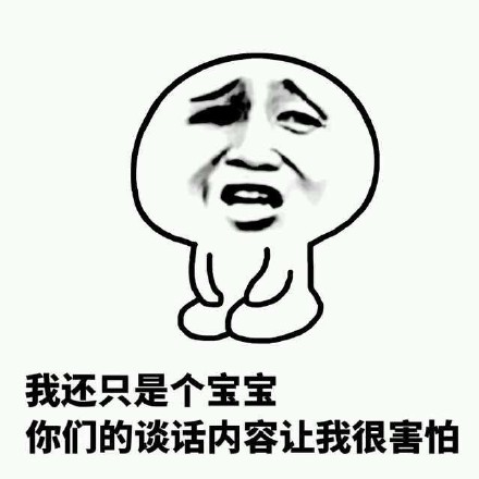 跪着的小人版“我还只是个宝宝”表情包合集