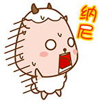 超实用乖乖羊QQ表情包来啦