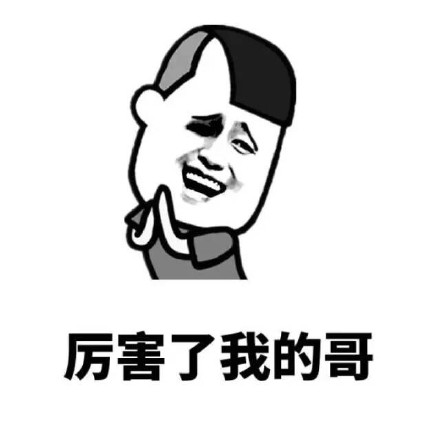 萌坏了我的妹 金馆长趣味表情包合集