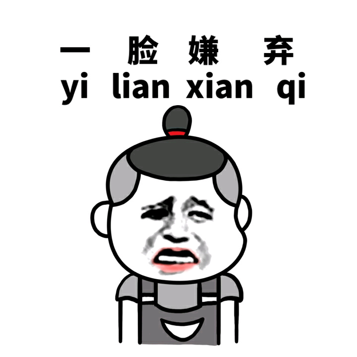 聊天斗图新梗！对方直接拒绝搭话还放了个屁
