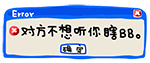 滴滴滴，错误提示QQ表情包合集来了