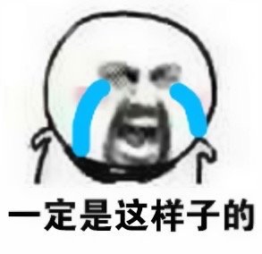 恋爱脑专属！“Ta一定是觉得还不是时候所以不向我表白”表情包合集