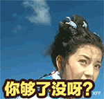 情侣吵架能用的QQ表情包合集