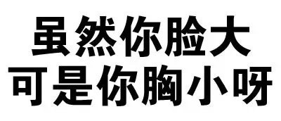 整活必备！“一根直肠通大脑”文字表情包合集