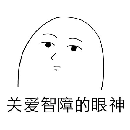 手残也能学会的简笔表情包合集