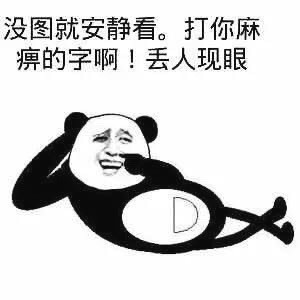 熊猫人装逼表情包合集