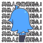 哔哩哔哩2233娘QQ表情包来啦！