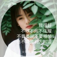 12星座女生带字QQ头像 12张唯美好看的带字头像分享