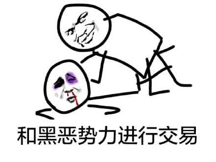 聊天斗图新宠：黑恶势力表情包