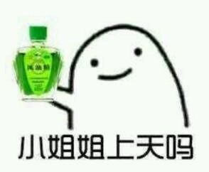 风油精梗表情包来啦，斗图就靠这套