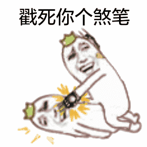 罗罗布金馆长版中指冲击波表情包合集