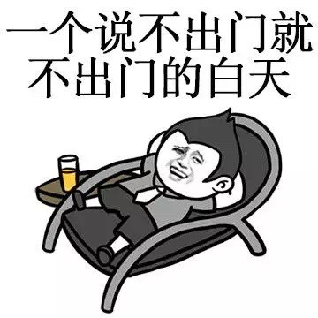 打工人摸鱼必备！这个周末摆烂表情包套装火了