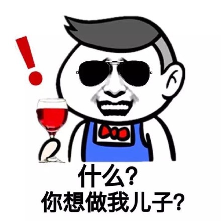 上厕所不擦嘴？这套表情包直接绝交